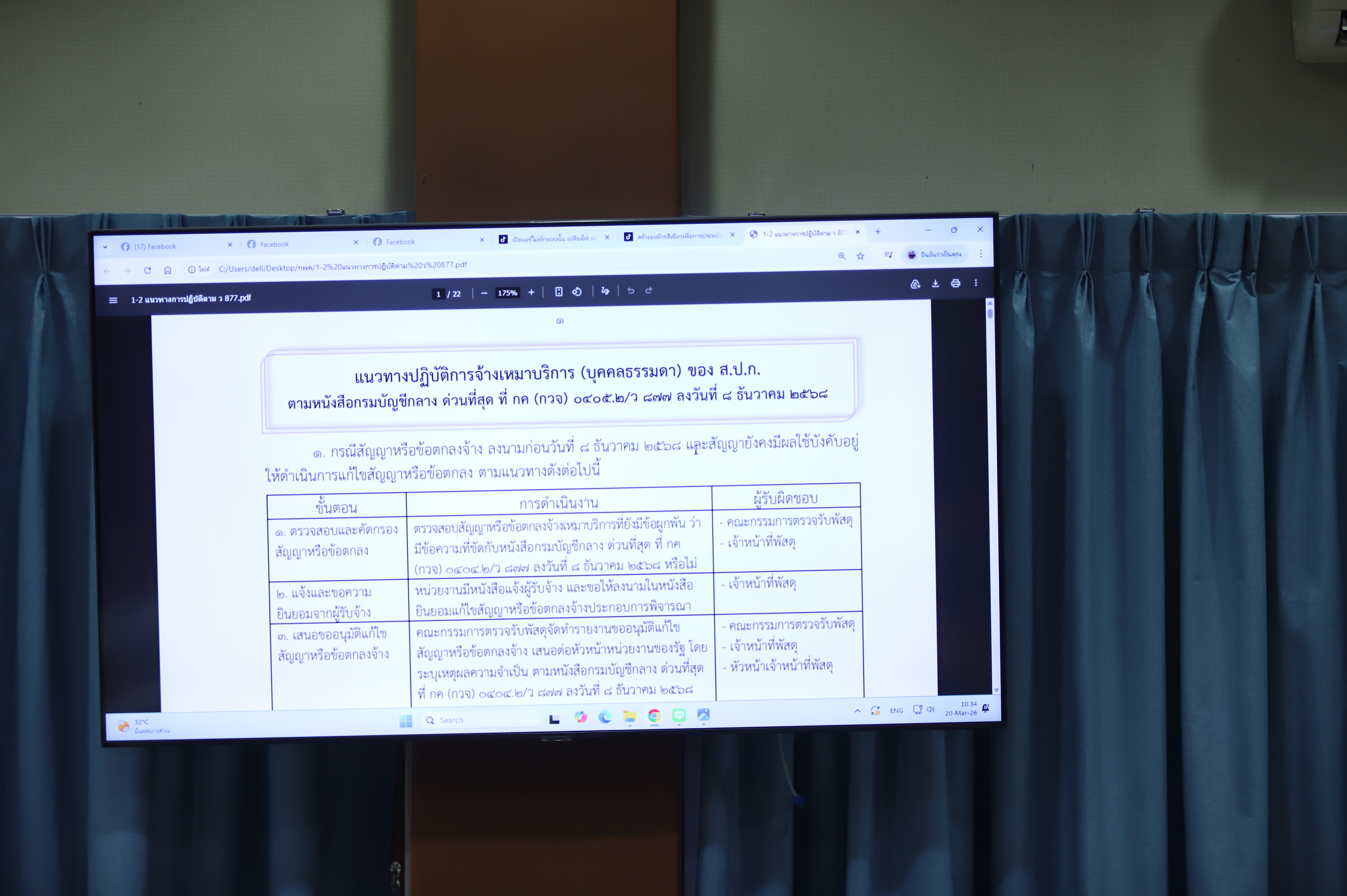 title - สำนักบริหารกลาง ประชุมภายในสำนักบริหารกลาง ครั้งที่ 3/2569